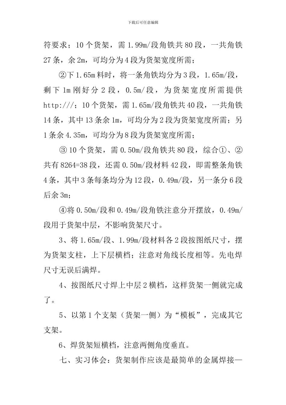 焊接的实习报告_第2页