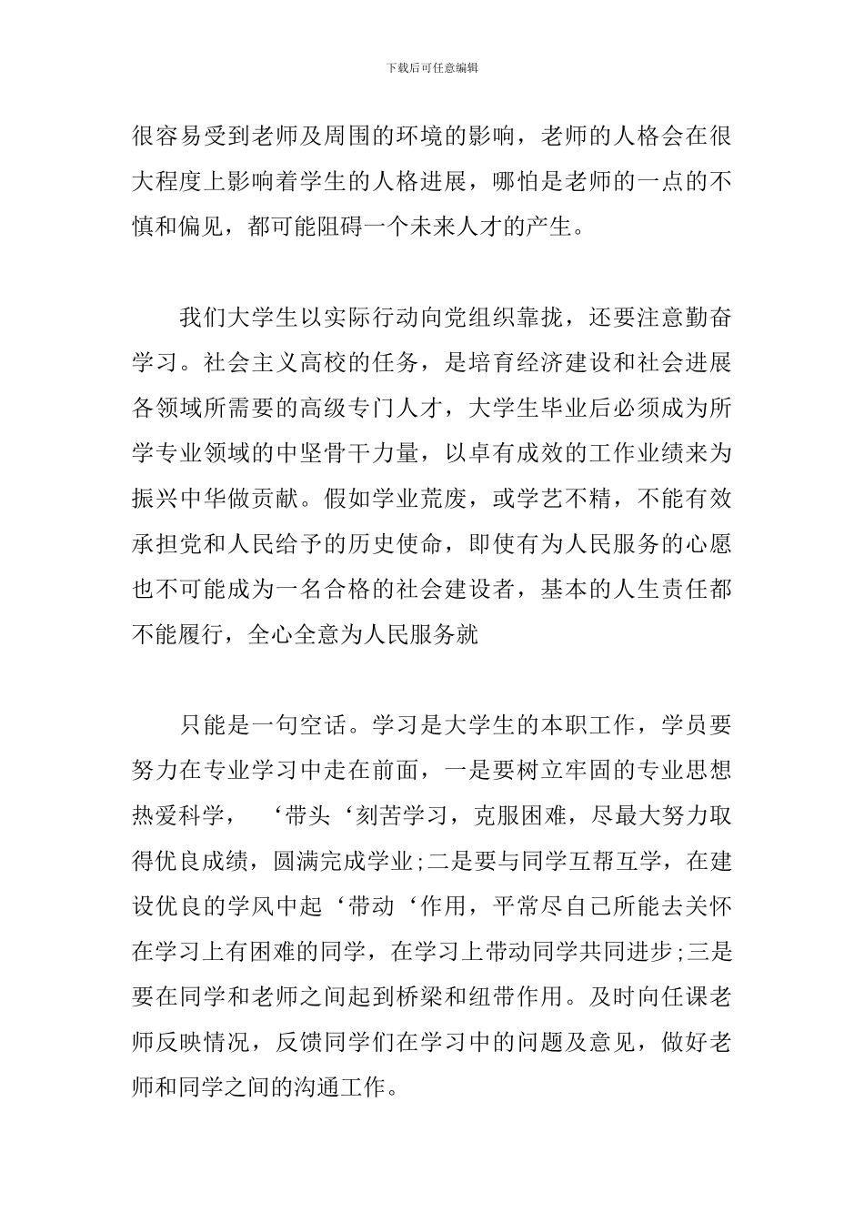 2024年第一季度个人思想汇报三篇_第3页