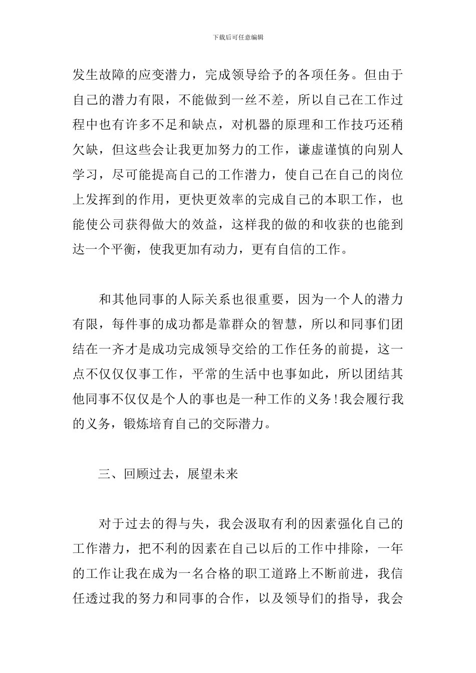 工厂员工个人年终工作总结_第2页