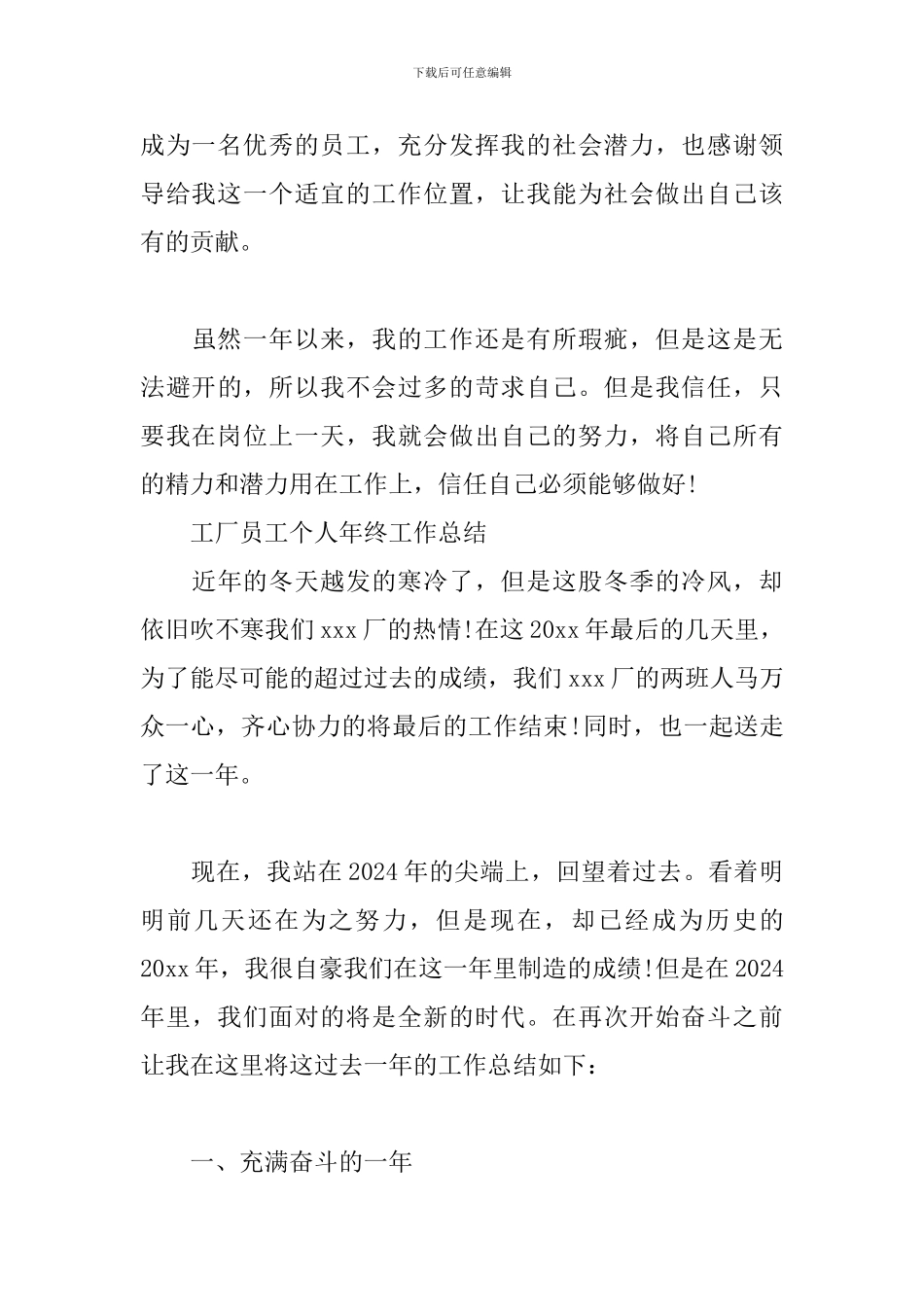 工厂员工个人年终工作总结_第3页