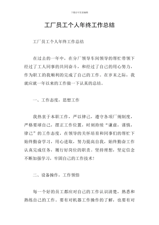 工厂员工个人年终工作总结