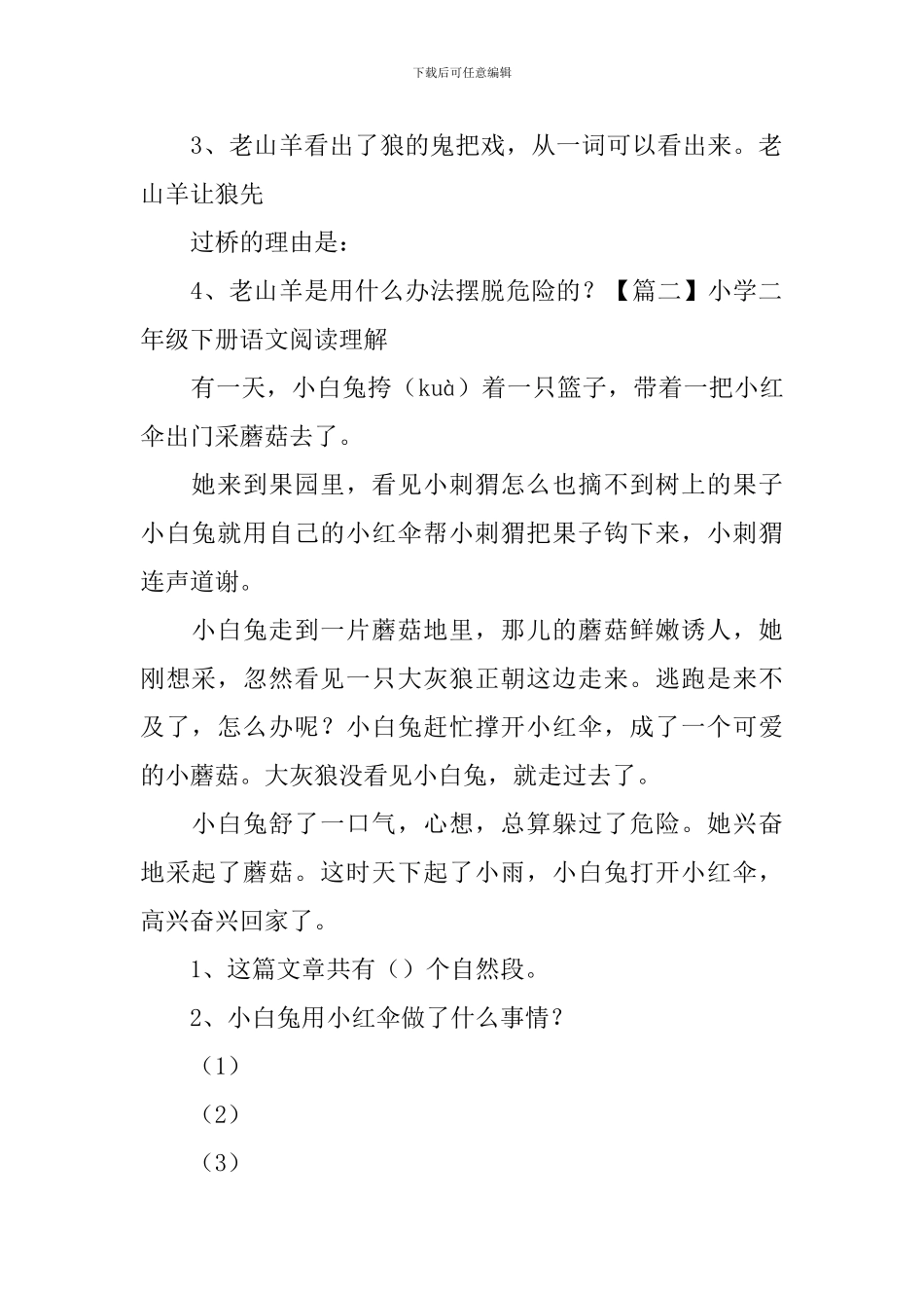 小学二年级下册语文阅读理解_第2页