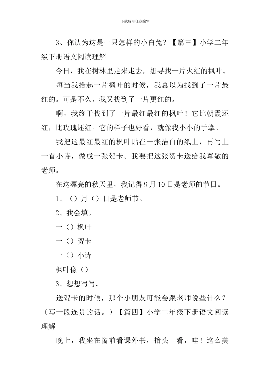 小学二年级下册语文阅读理解_第3页