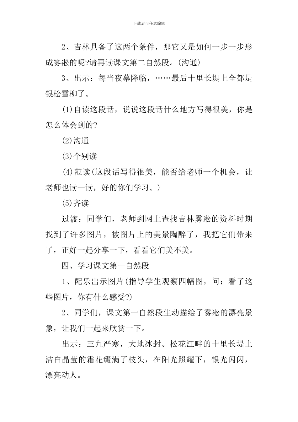 四年级语文教案简案范文5篇_第2页