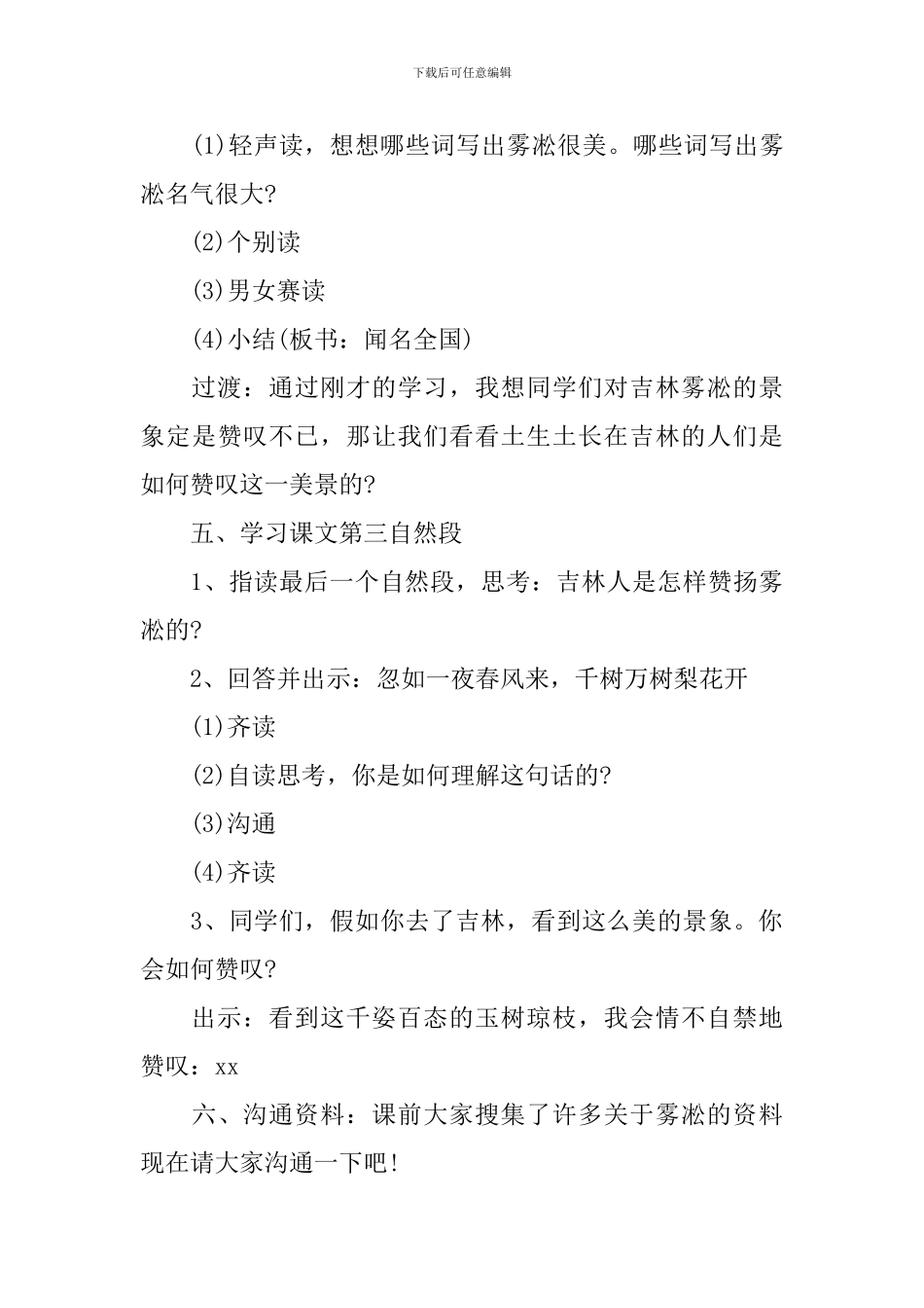 四年级语文教案简案范文5篇_第3页