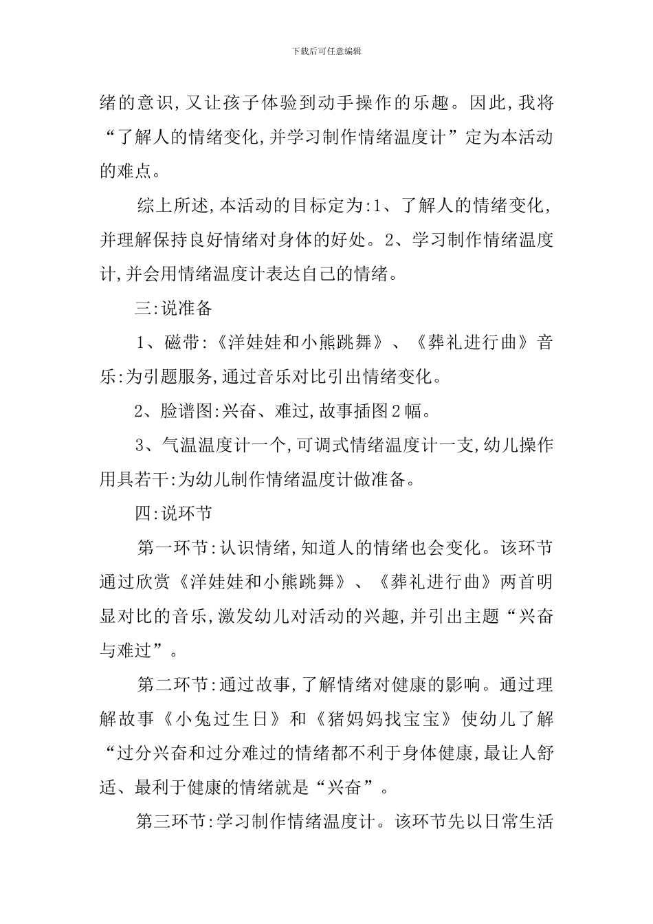 中班《情绪温度计》说课稿_第2页