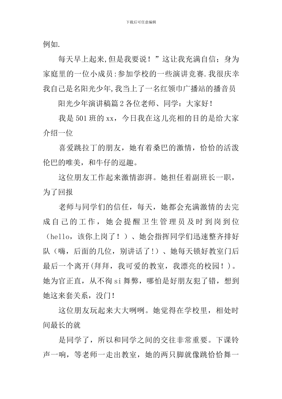 阳光少年演讲稿_第3页