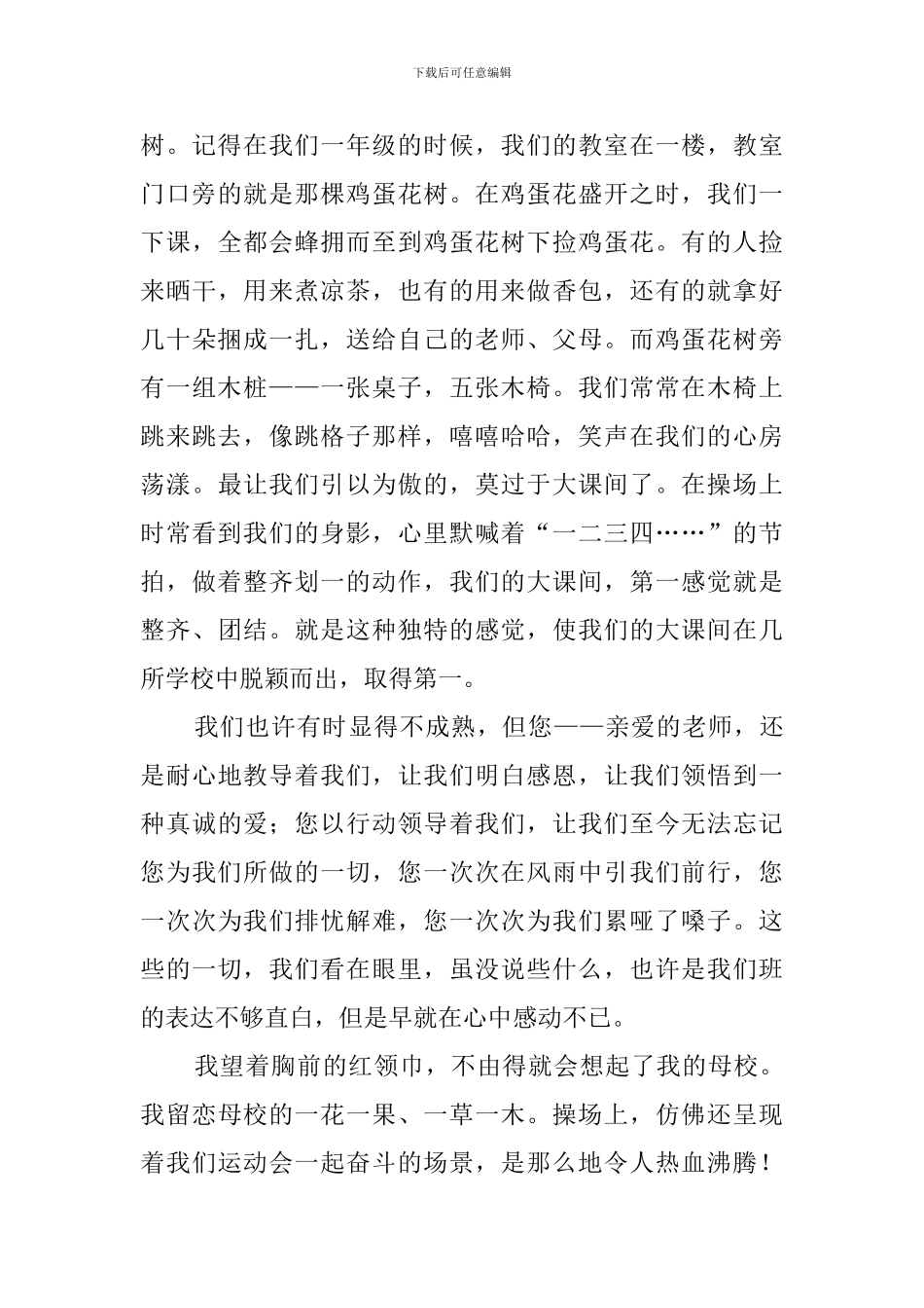 小学生的毕业感言800字_第3页