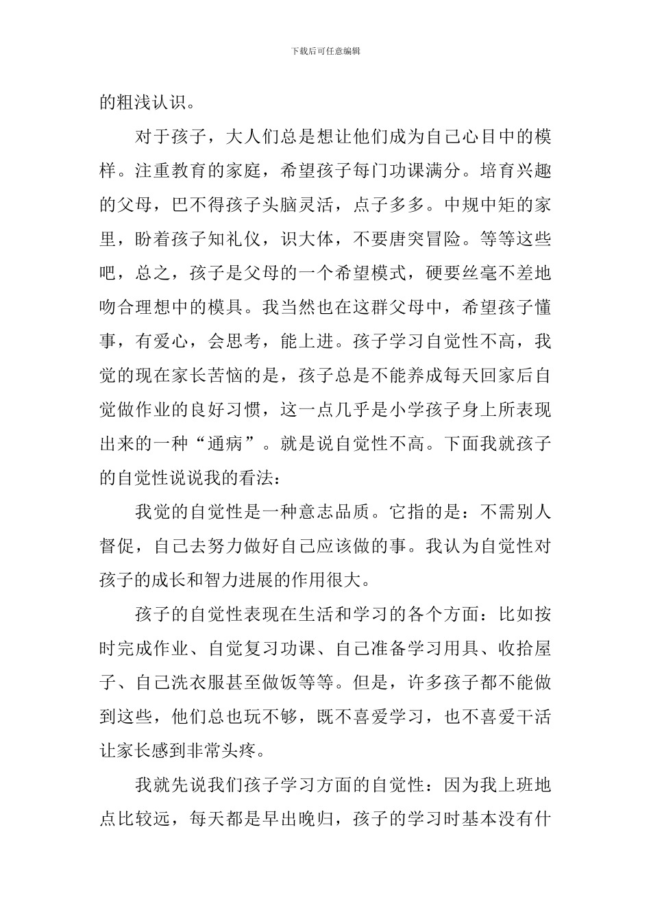 校园家长会讲话稿700字_第2页
