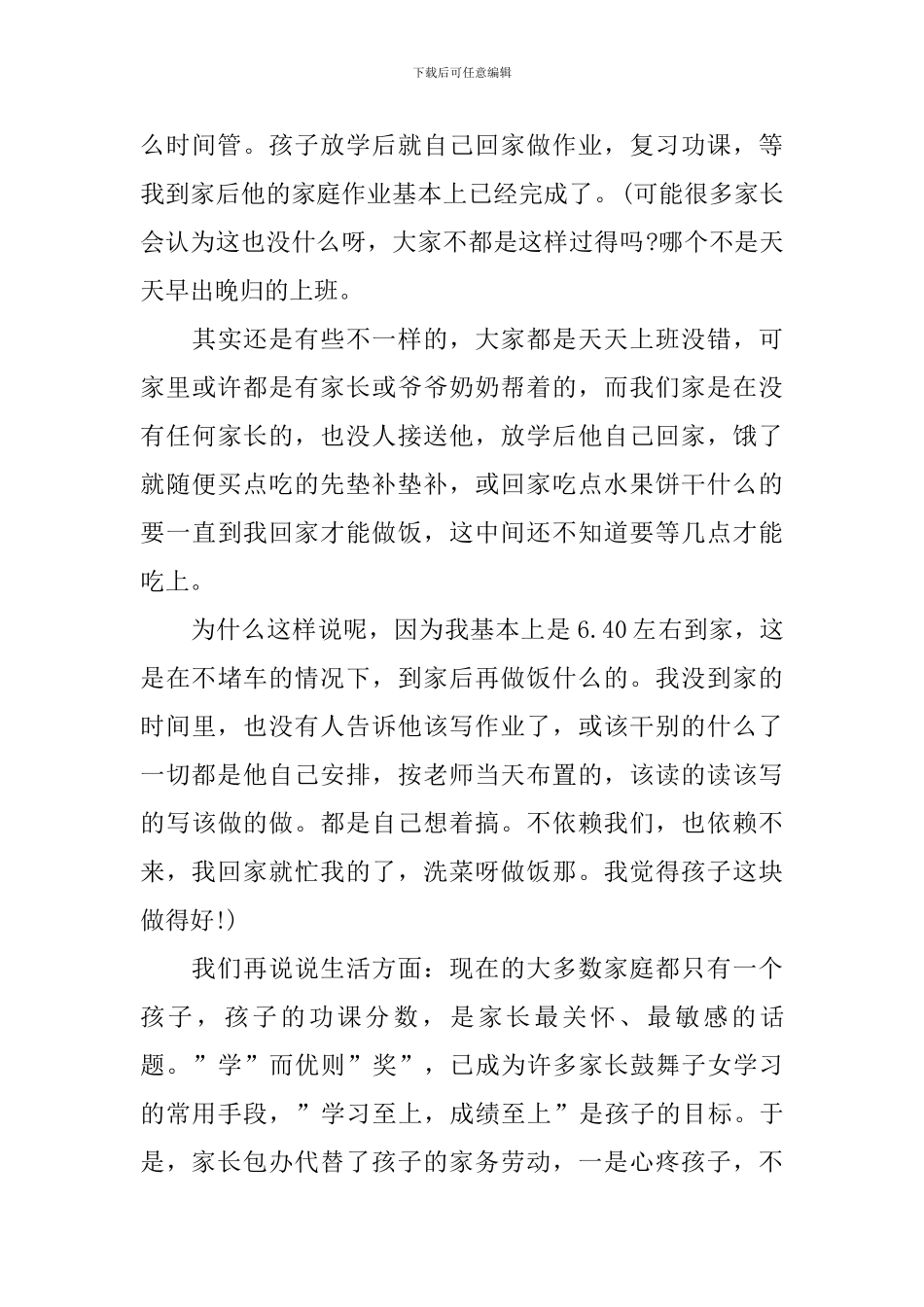校园家长会讲话稿700字_第3页