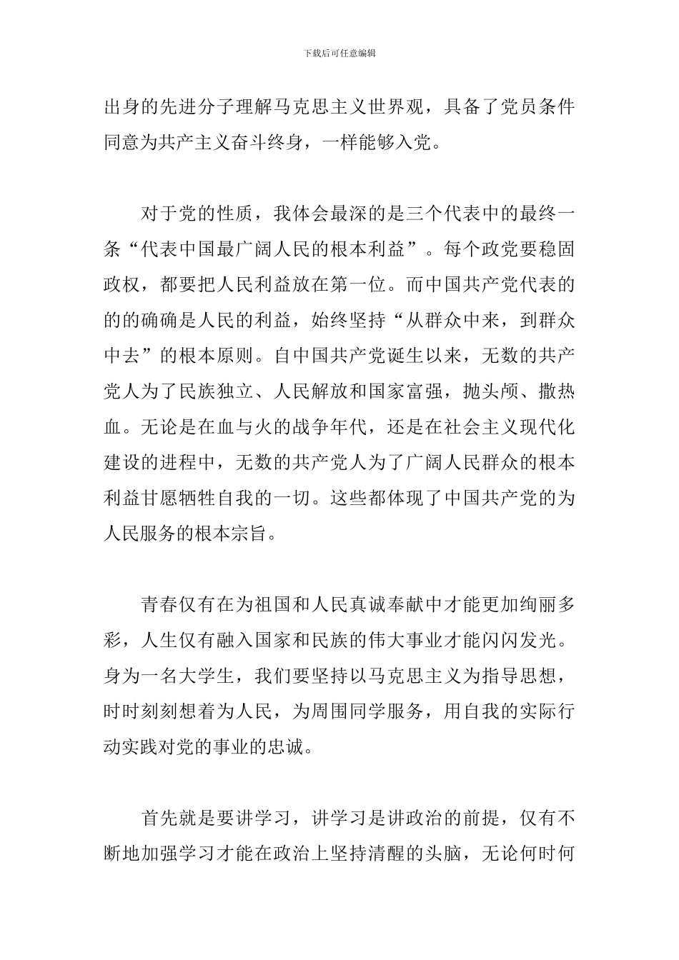 精选党校学习培训小结体会模板_第2页