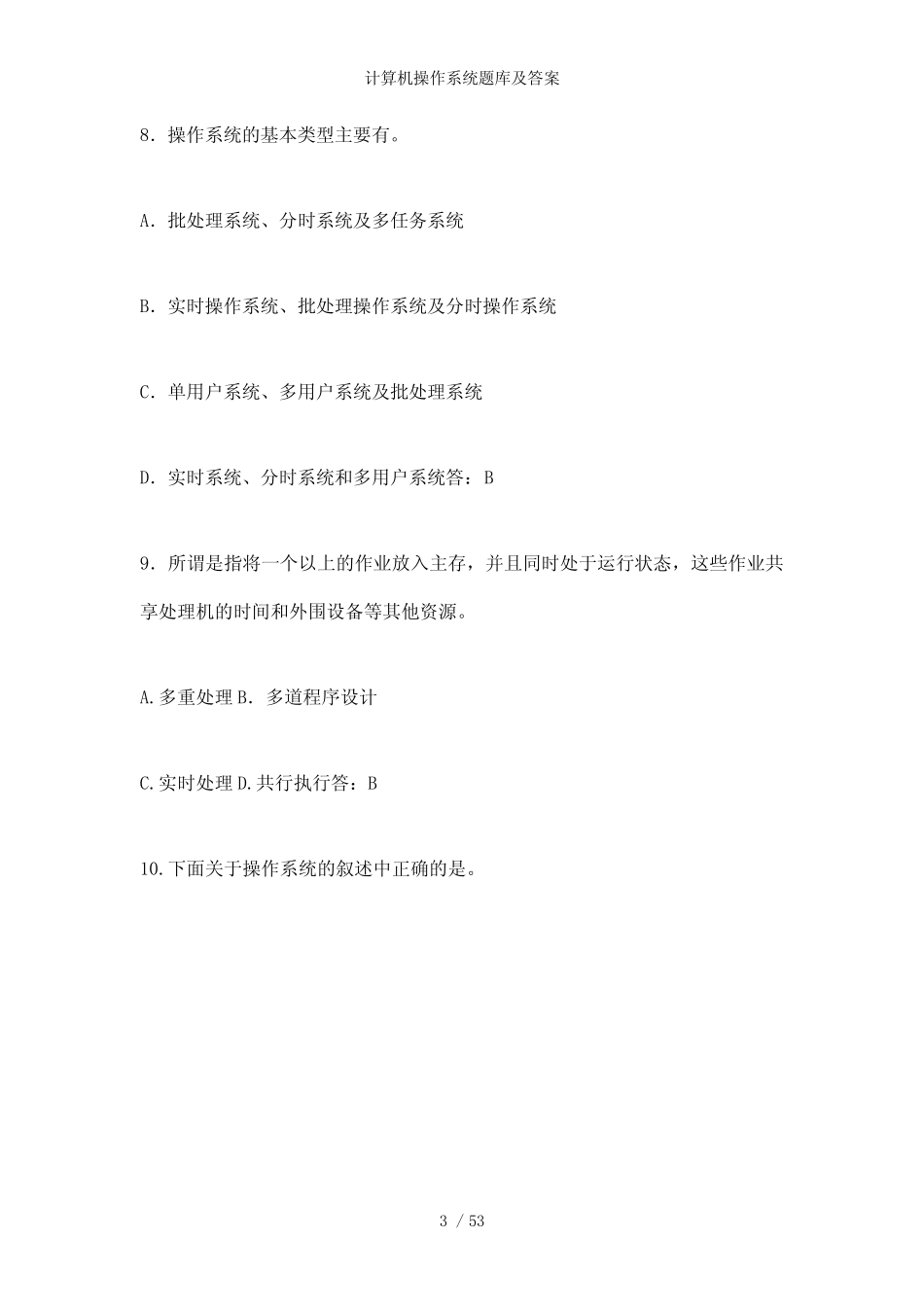 【精品】计算机操作系统题库及答案 _第3页