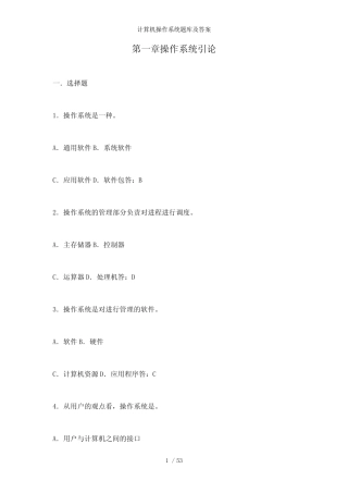 【精品】计算机操作系统题库及答案 