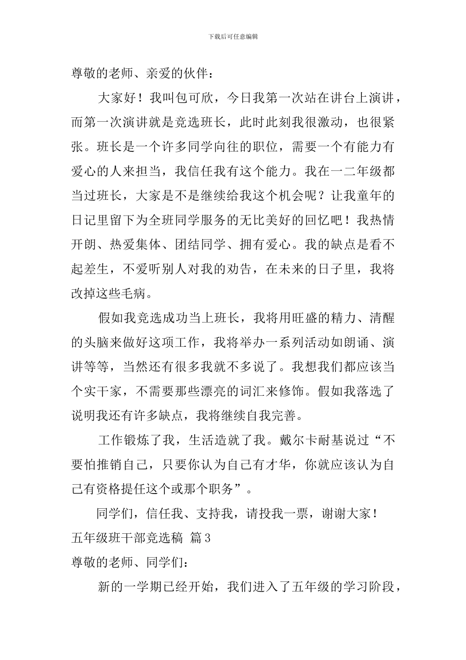 关于五年级班干部竞选稿4篇_第2页