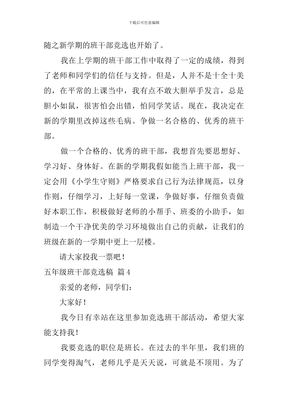 关于五年级班干部竞选稿4篇_第3页