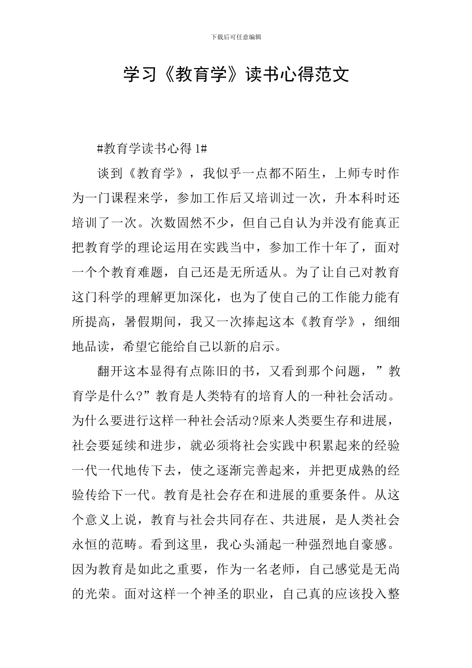 学习《教育学》读书心得范文_第1页