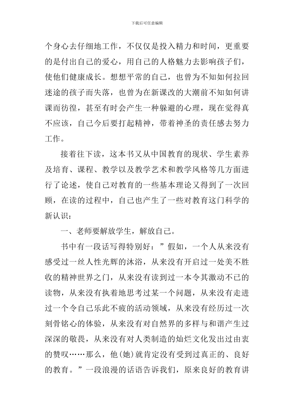 学习《教育学》读书心得范文_第2页