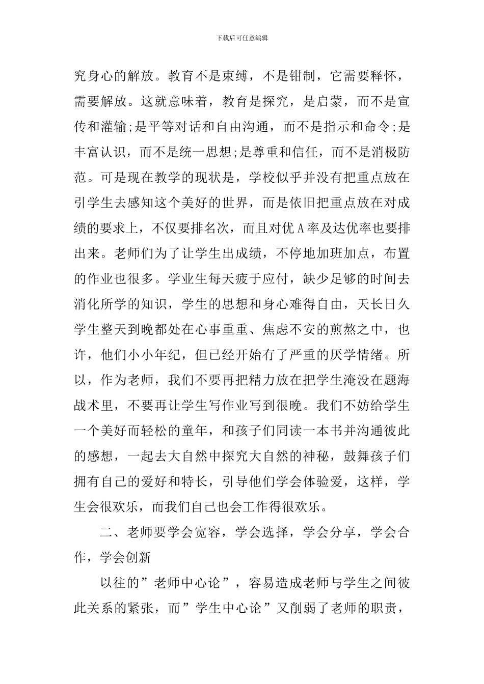 学习《教育学》读书心得范文_第3页