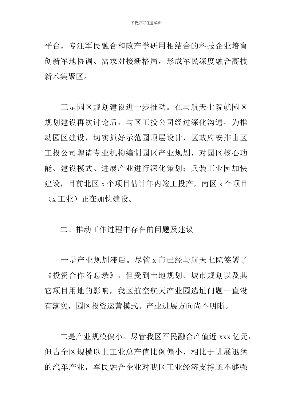 军民融合发展2024年上半年工作总结_第2页