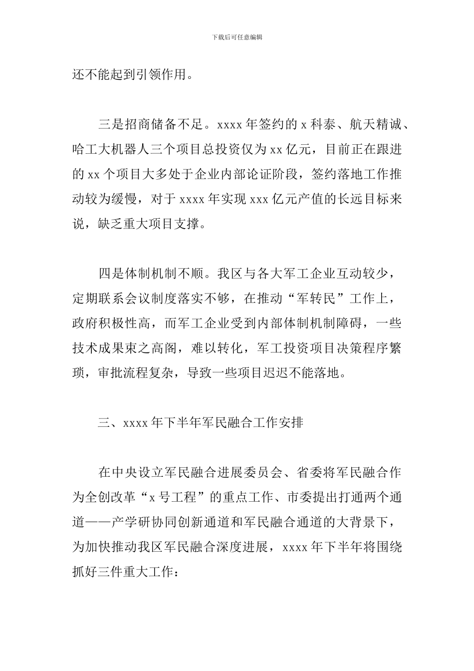 军民融合发展2024年上半年工作总结_第3页