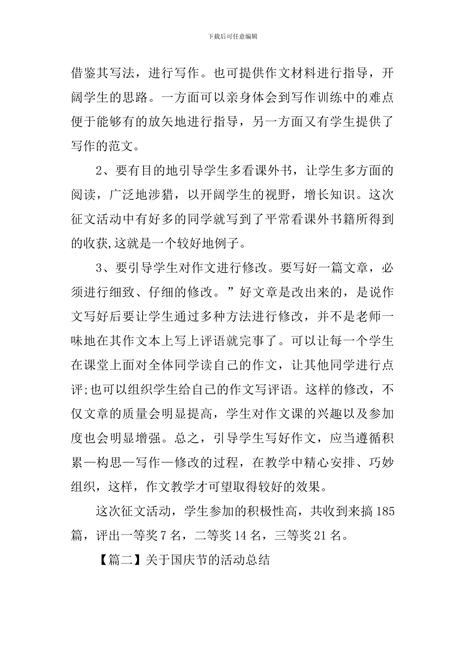 关于国庆节的活动总结_第2页