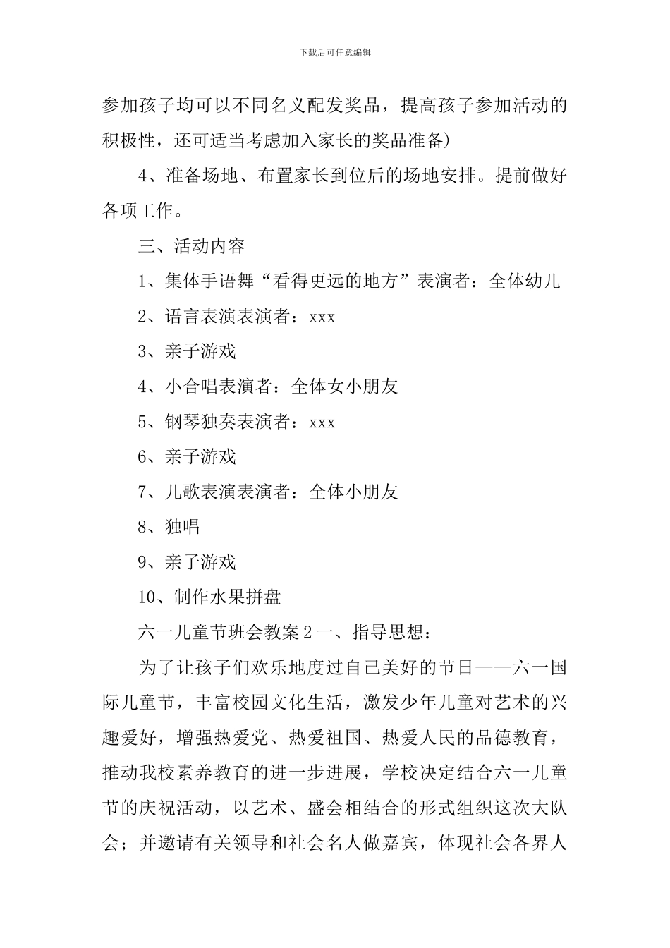 六一儿童节班会教案_第2页