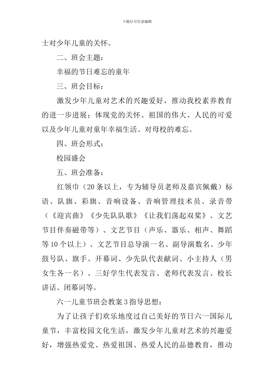 六一儿童节班会教案_第3页