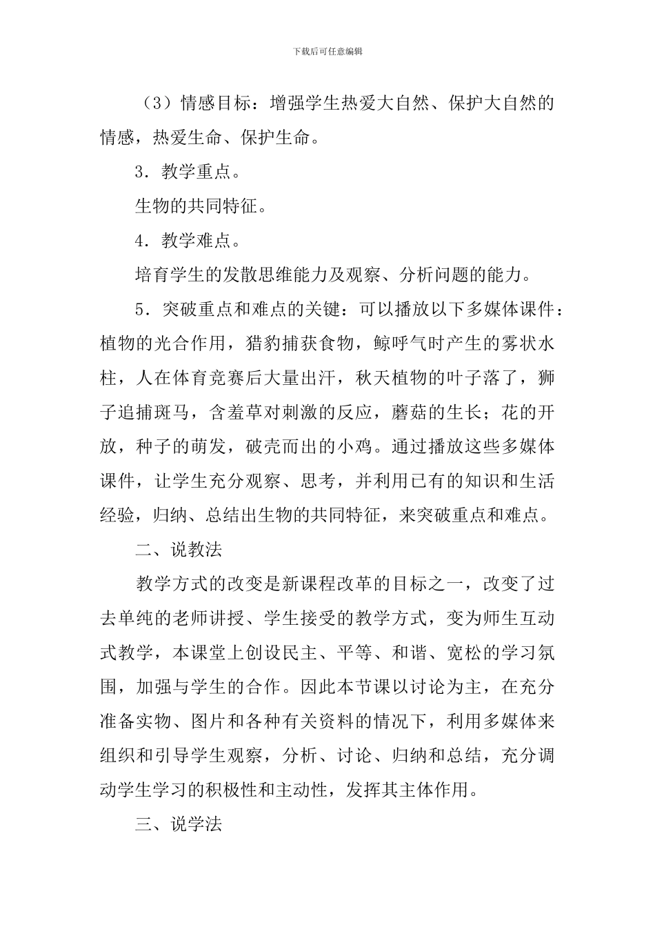 《生物的特征》说课稿_第2页