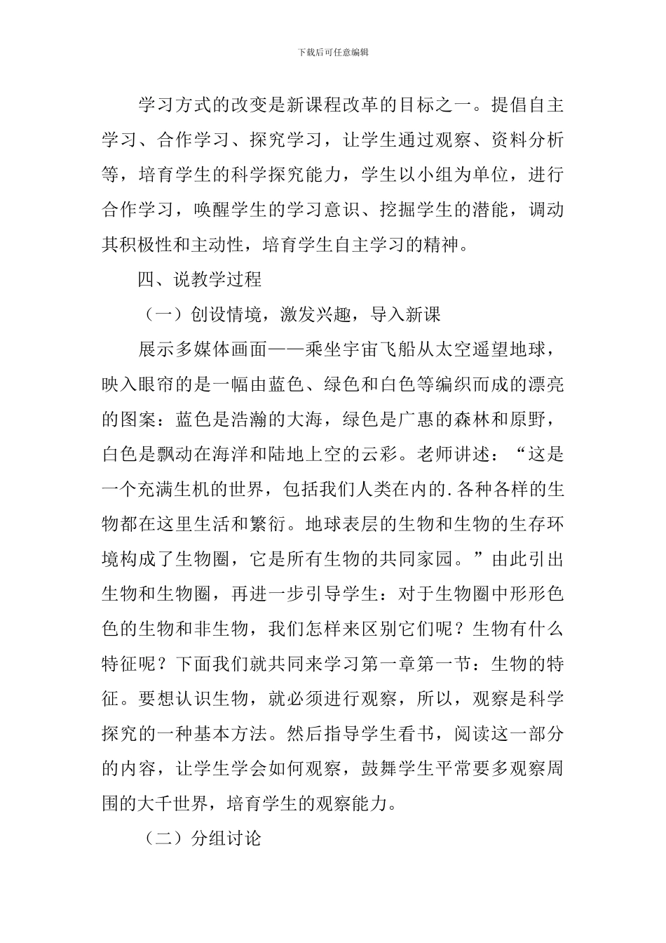 《生物的特征》说课稿_第3页