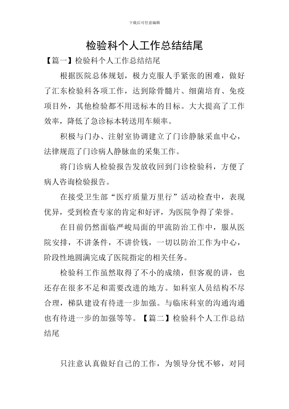 检验科个人工作总结结尾_第1页