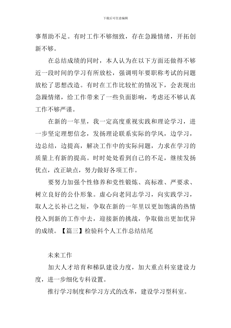 检验科个人工作总结结尾_第2页