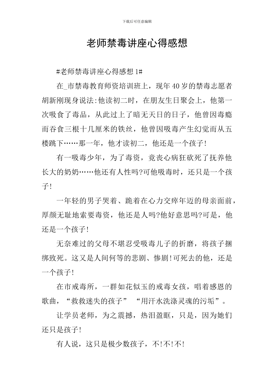 教师禁毒讲座心得感想_第1页
