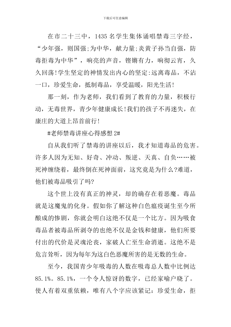 教师禁毒讲座心得感想_第3页