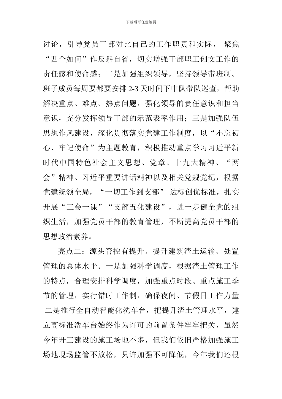 渣土办2024年工作总结及2024年工作思路_第2页