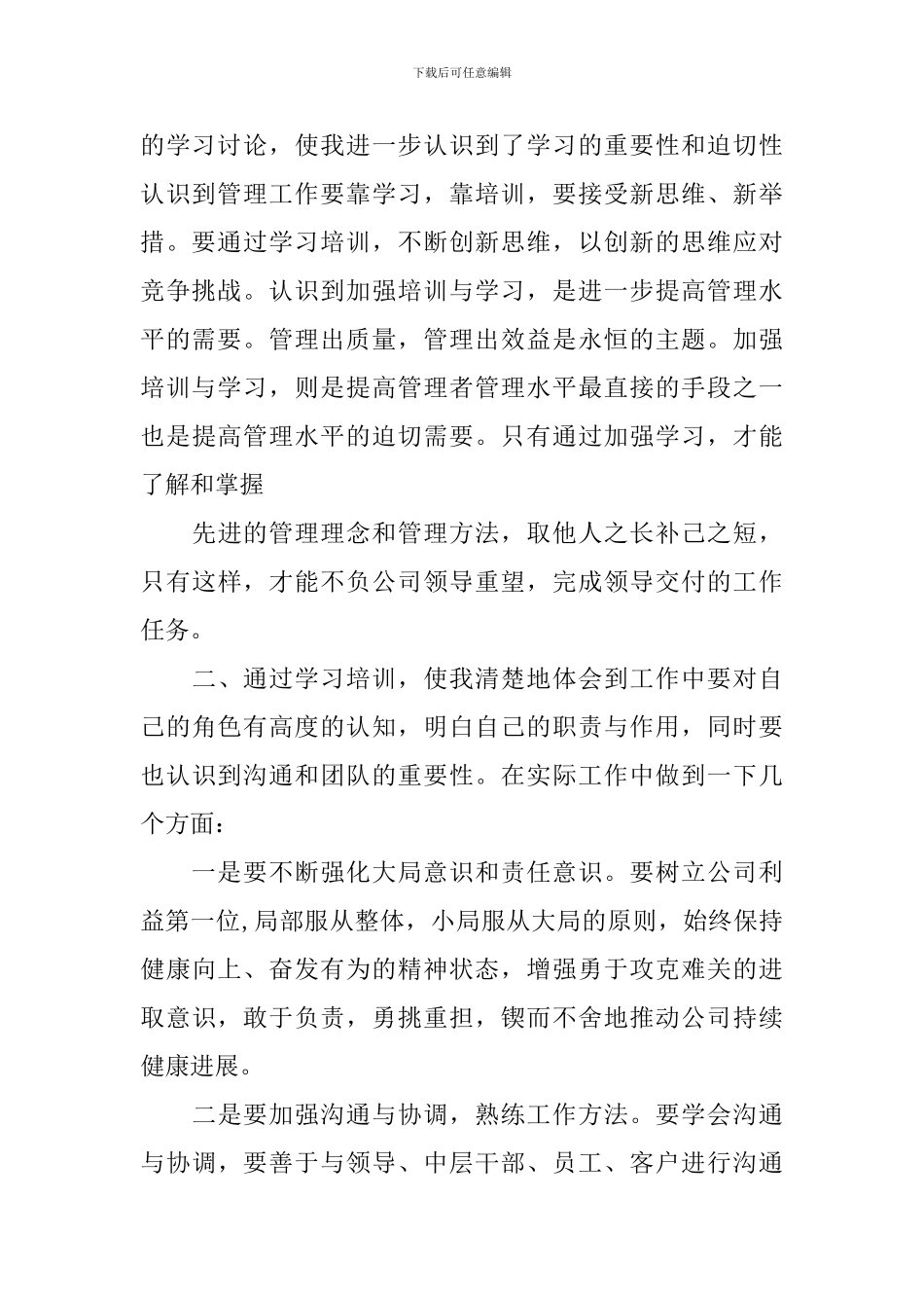 团队培训心得体会怎么写_第2页