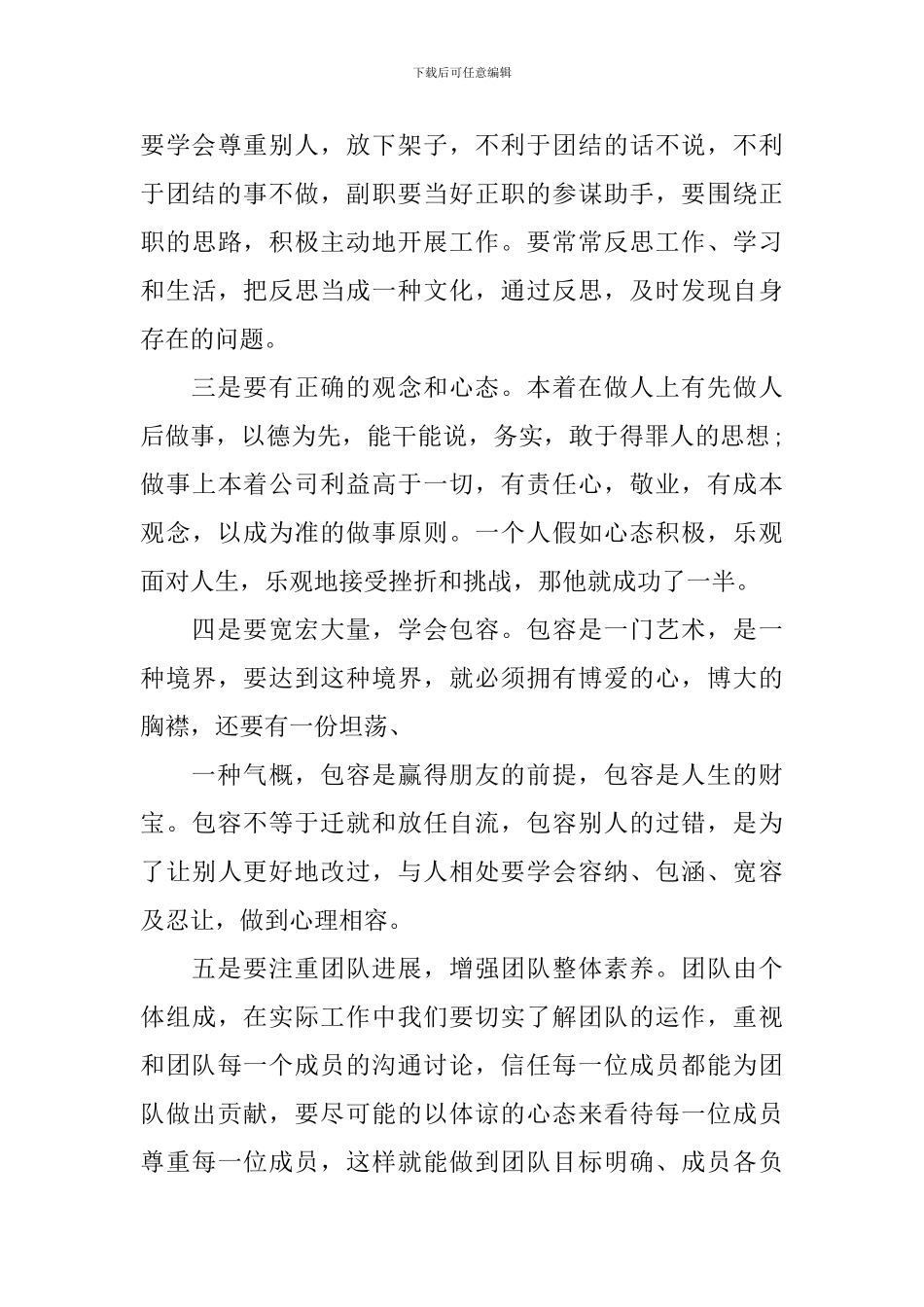 团队培训心得体会怎么写_第3页