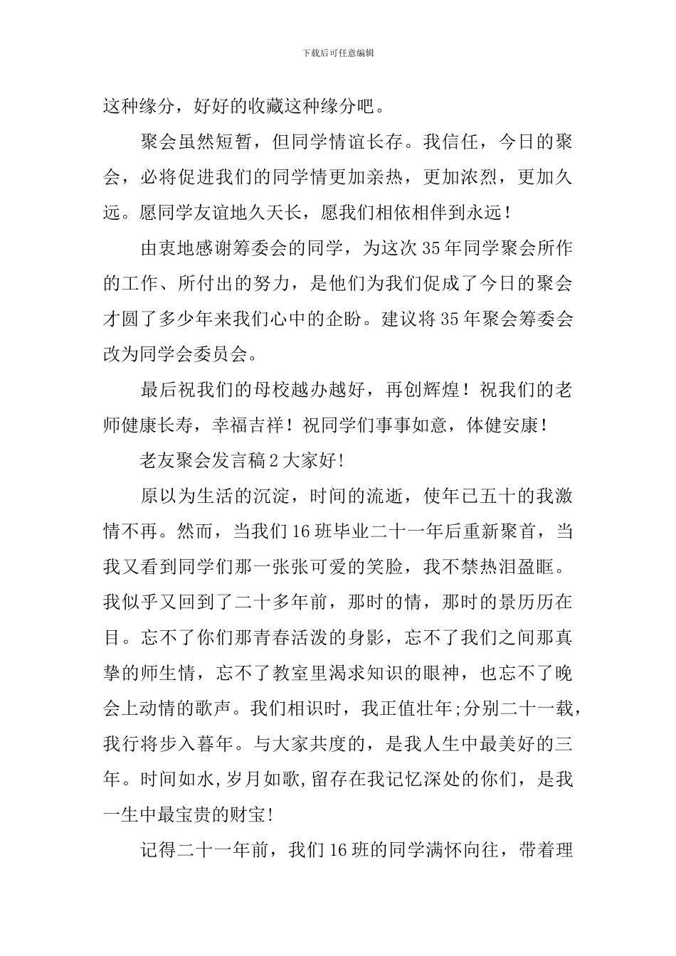 老友聚会发言稿_第2页