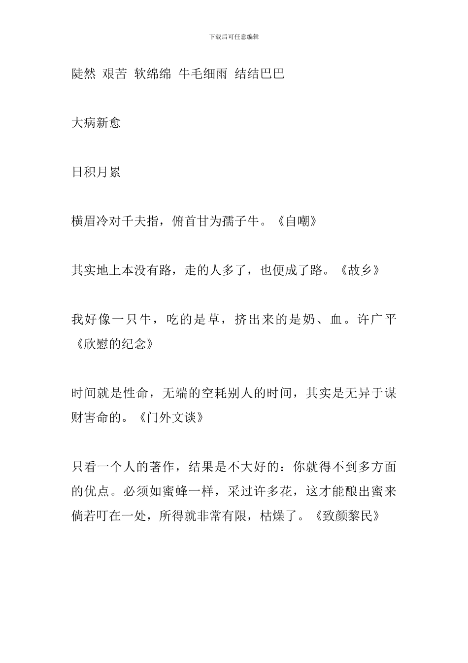 人教版六年级语文上册日积月累及词语汇总(第五单元)_第2页
