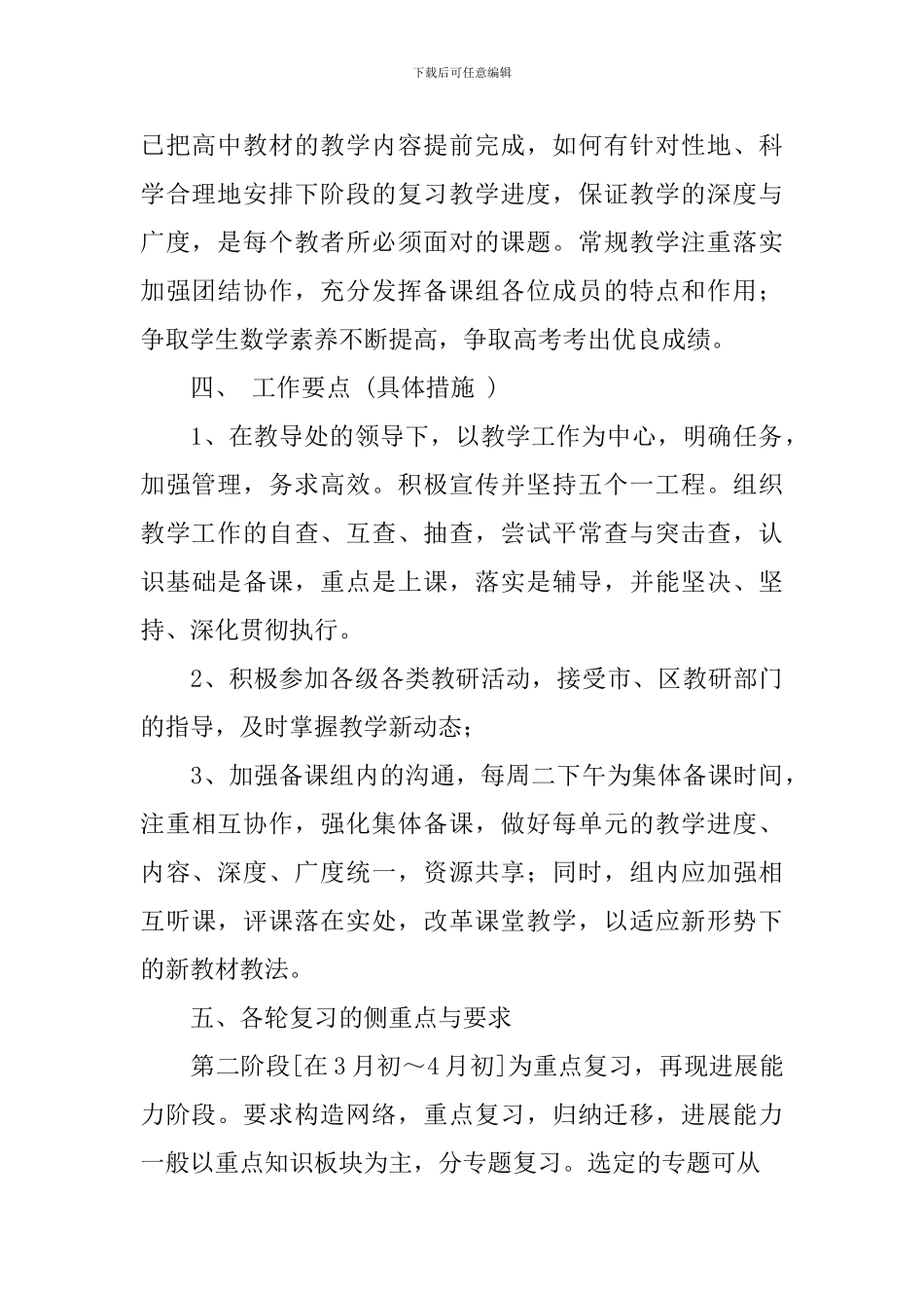 数学备课组2024-2024学年度工作计划_第2页