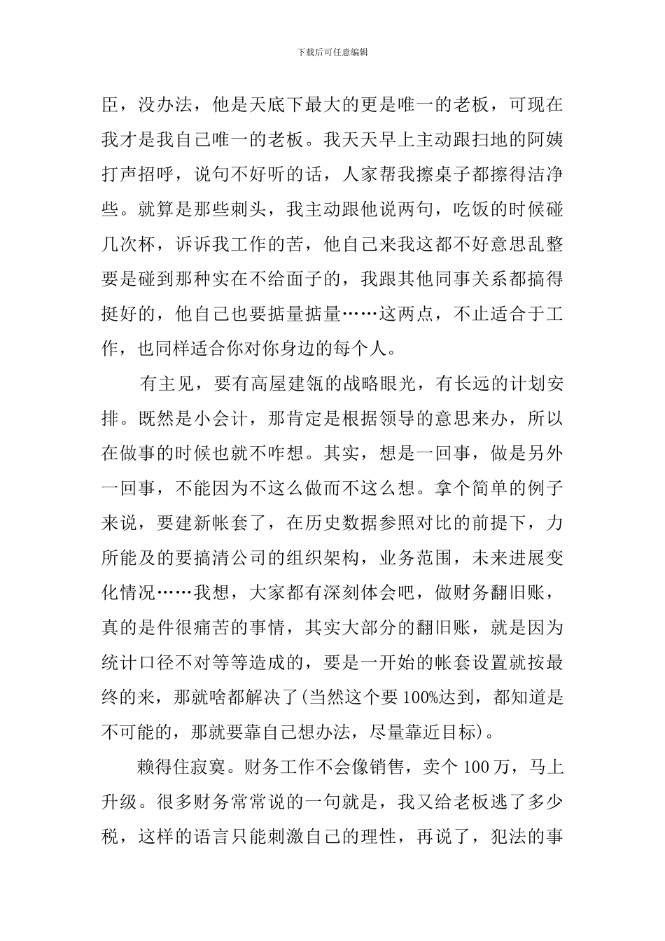 助理会计师述职报告_第2页