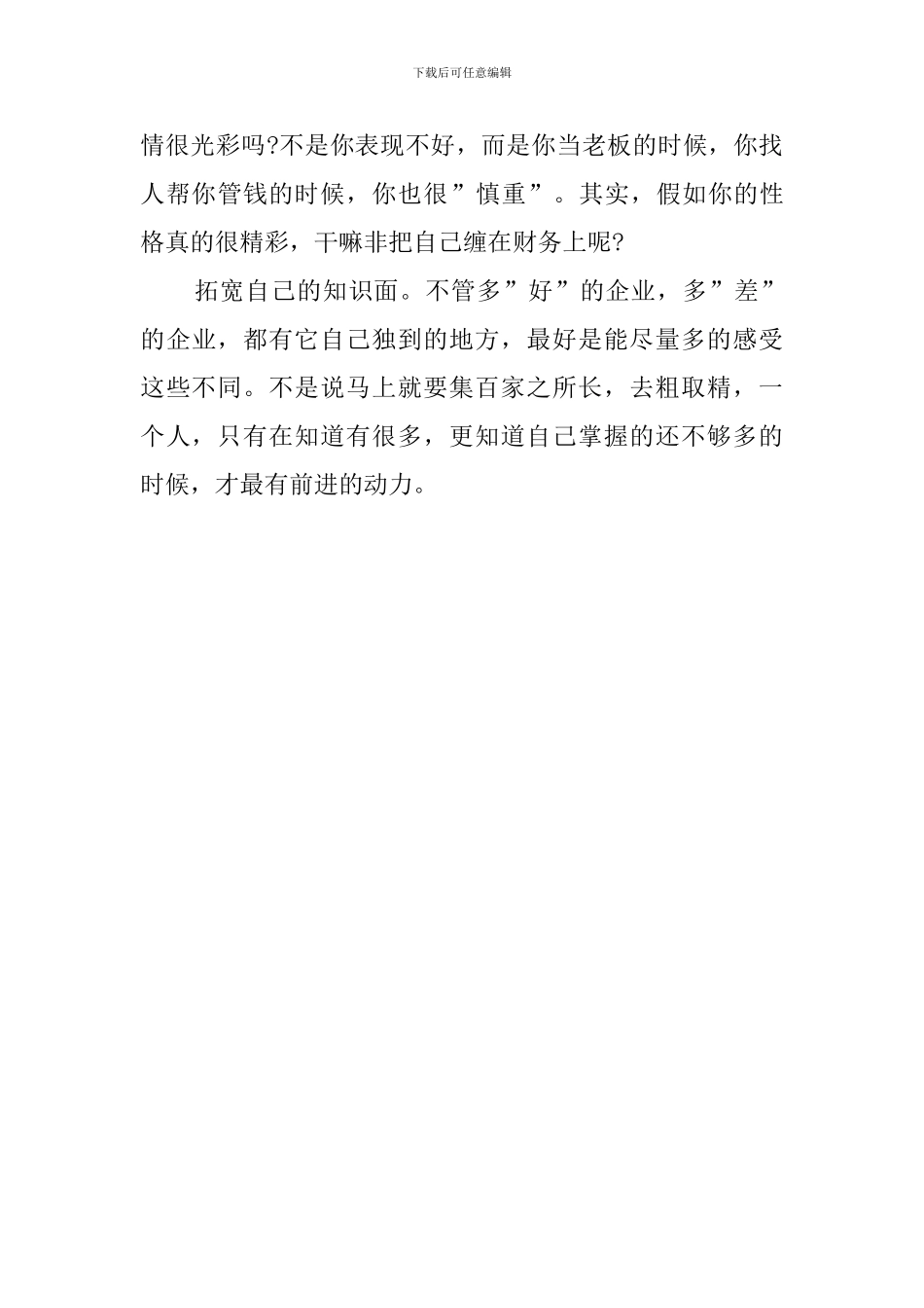 助理会计师述职报告_第3页