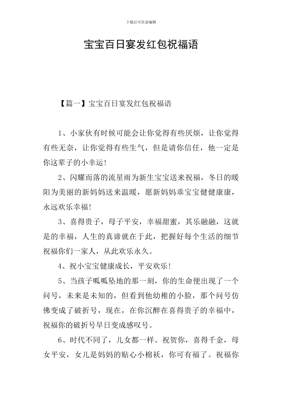 宝宝百日宴发红包祝福语_第1页