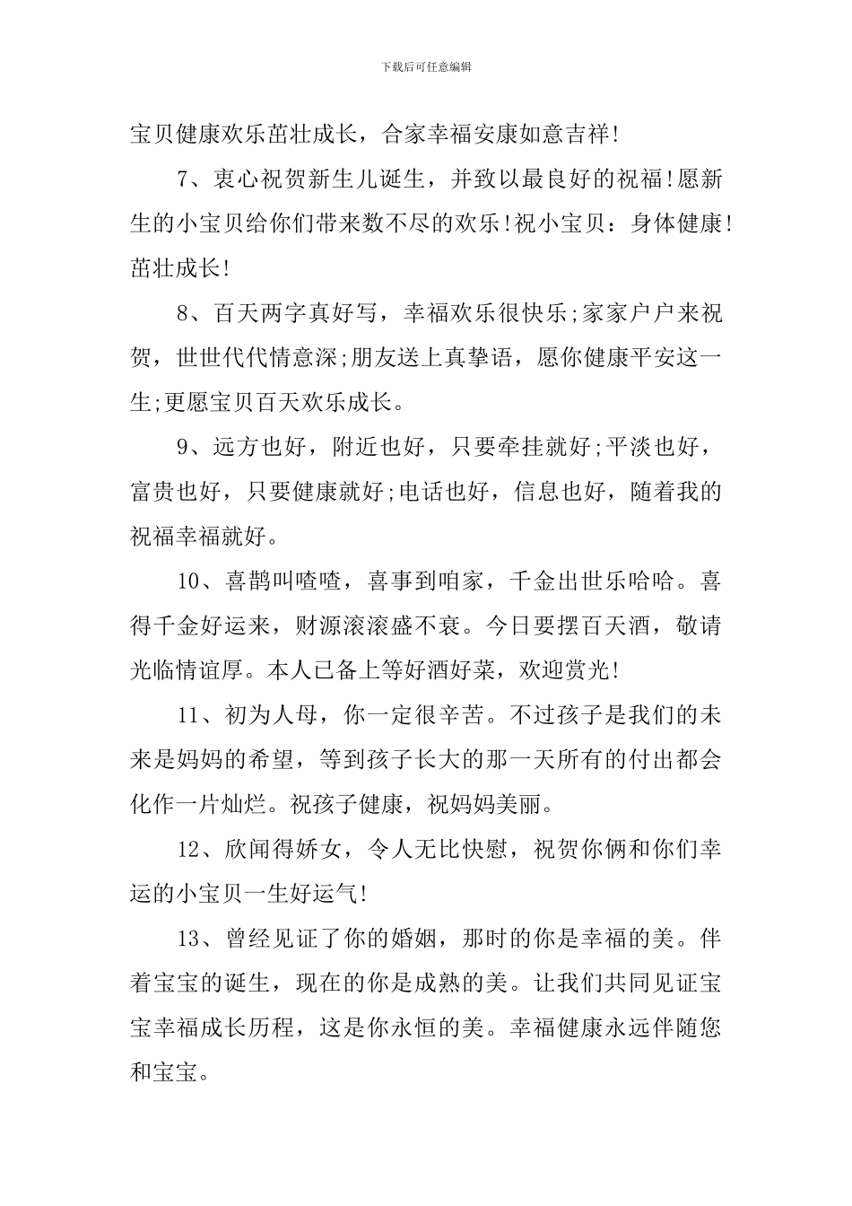 宝宝百日宴发红包祝福语_第2页