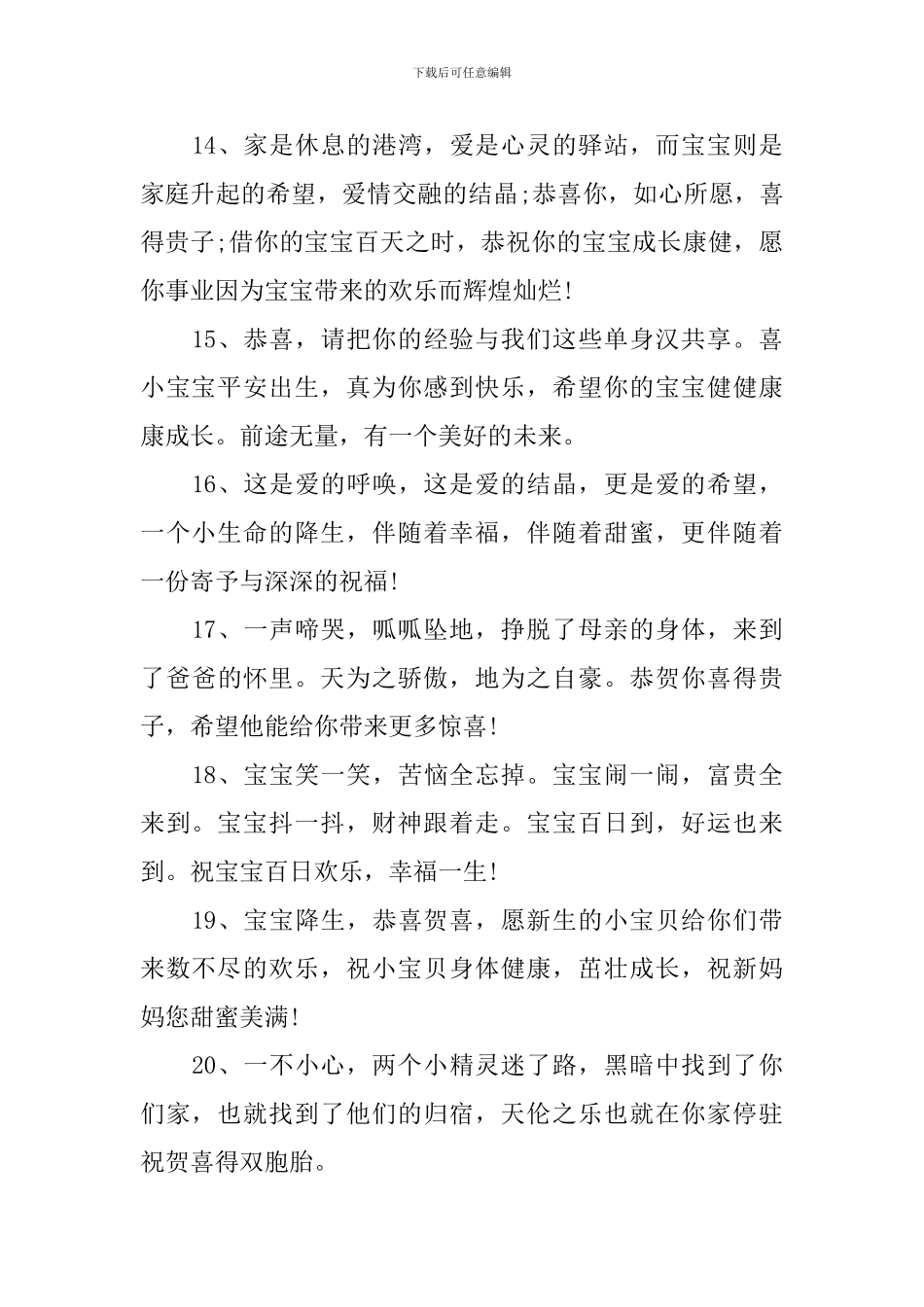 宝宝百日宴发红包祝福语_第3页