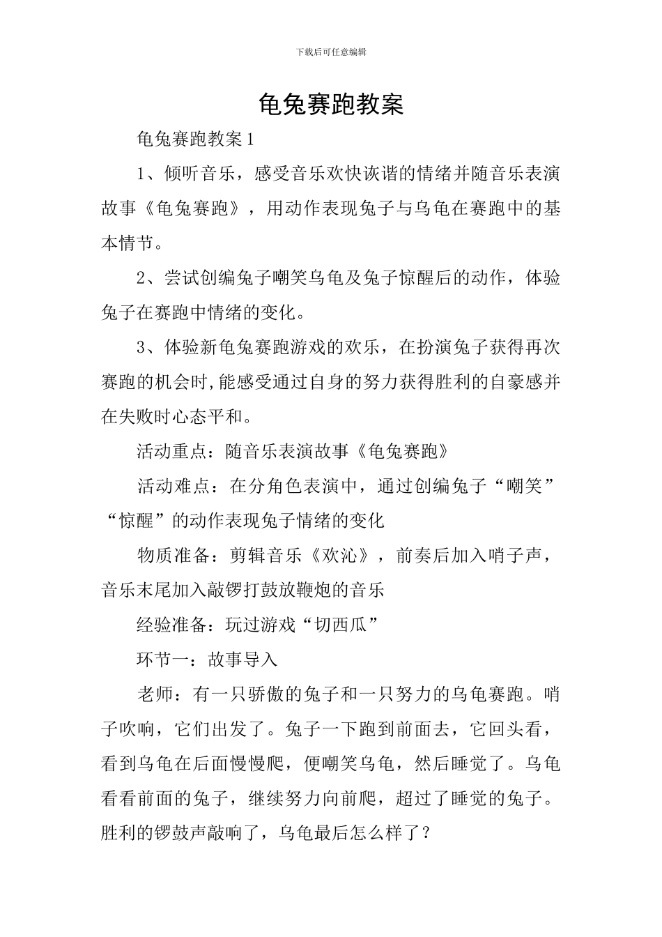 龟兔赛跑教案_第1页