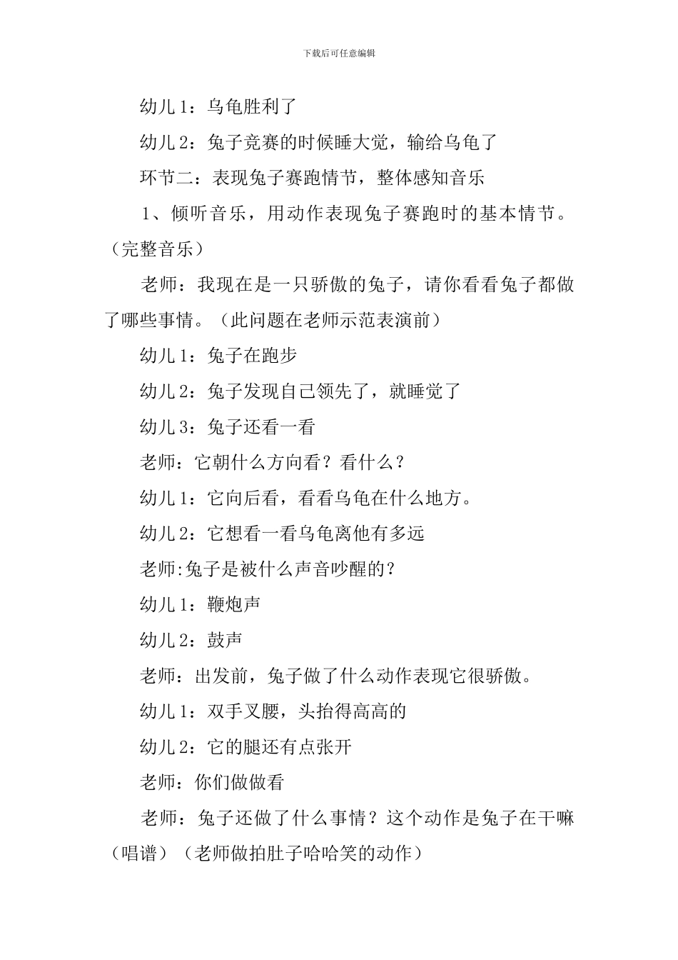 龟兔赛跑教案_第2页