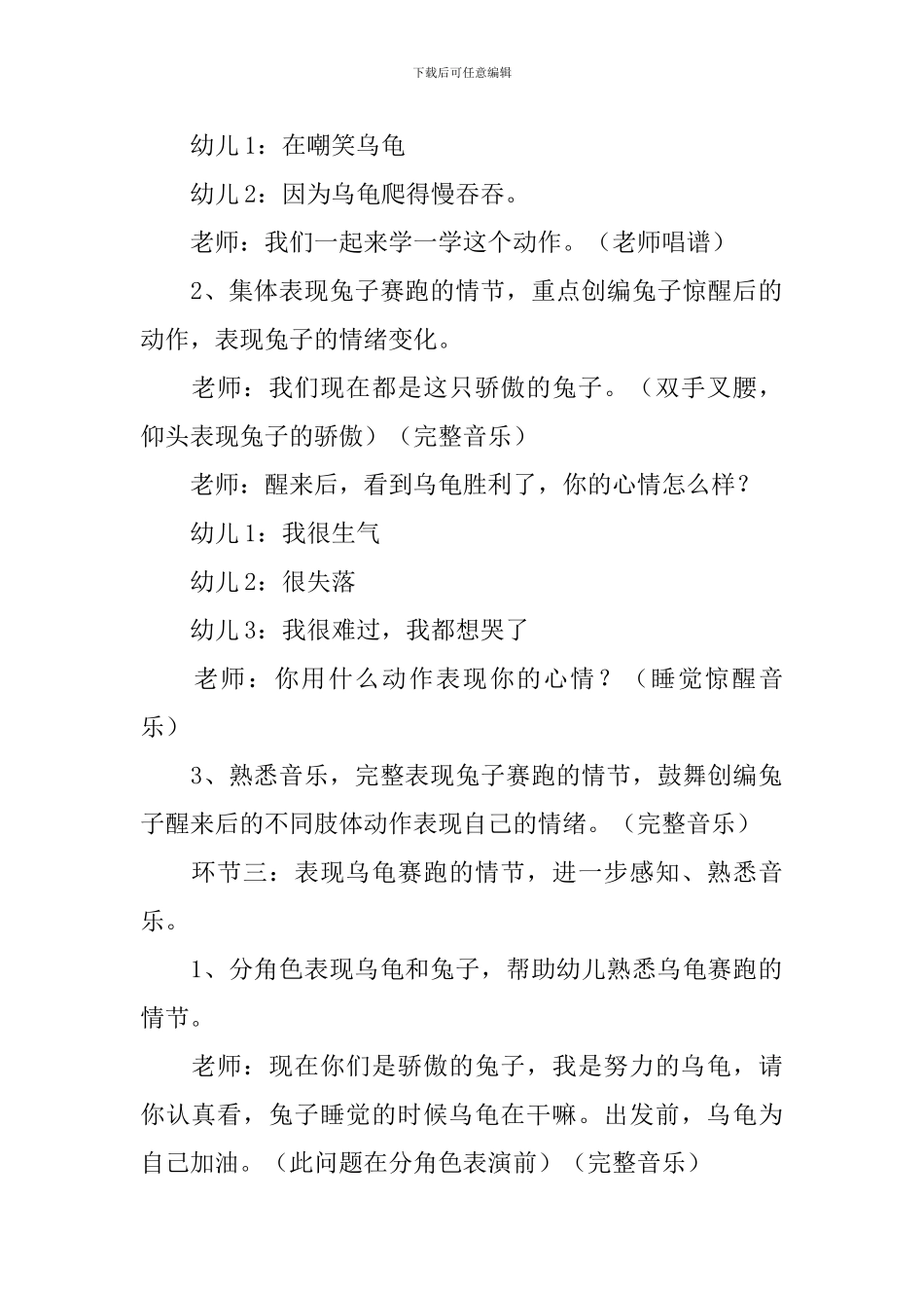 龟兔赛跑教案_第3页