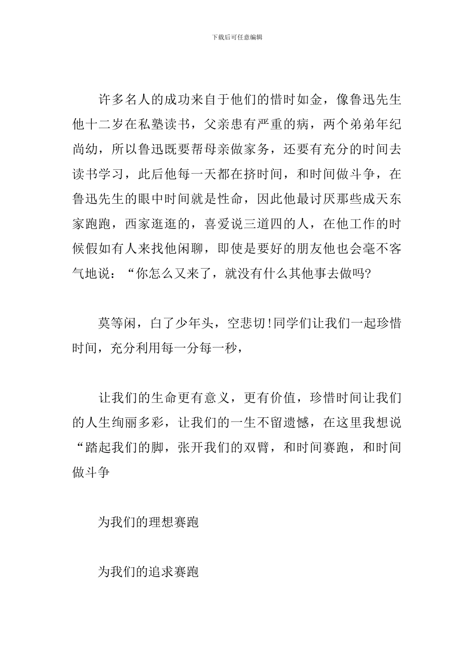 五分钟演讲稿优秀范文_第2页