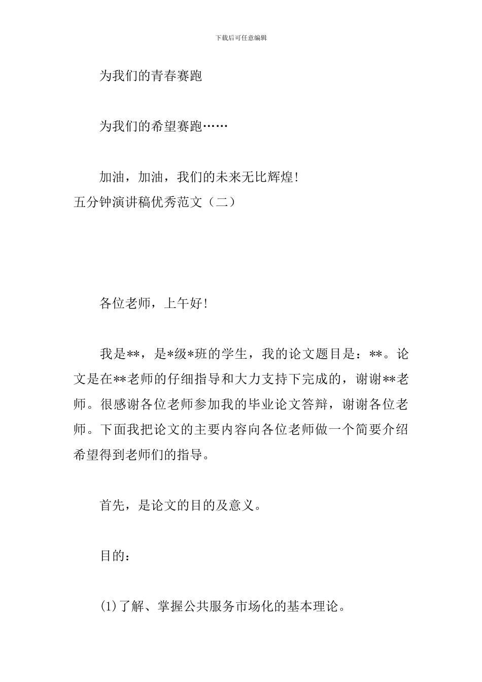 五分钟演讲稿优秀范文_第3页