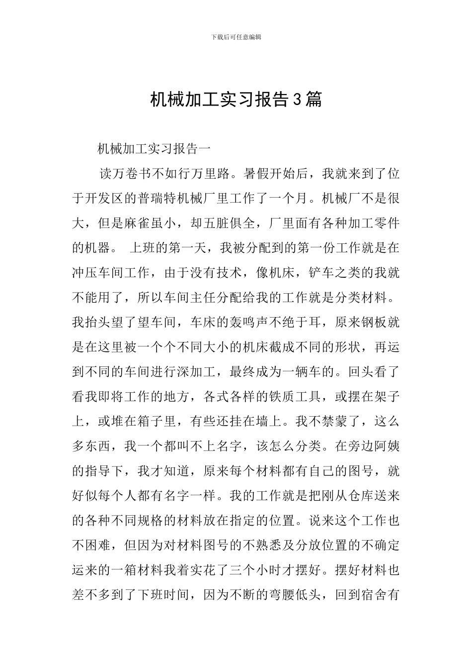 机械加工实习报告3篇_第1页